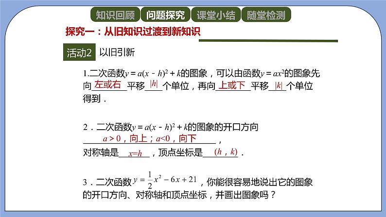 人教版（五四学制）九上数学 28.1.4 二次函数y＝ax^2＋bx＋c的图象和性质第1课时 课件+教案05