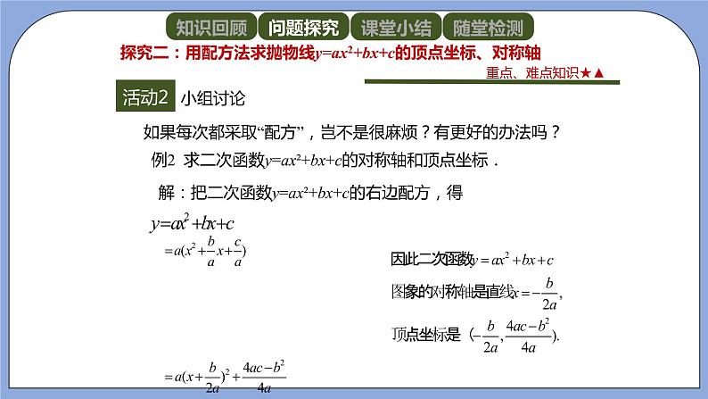 人教版（五四学制）九上数学 28.1.4 二次函数y＝ax^2＋bx＋c的图象和性质第1课时 课件+教案08