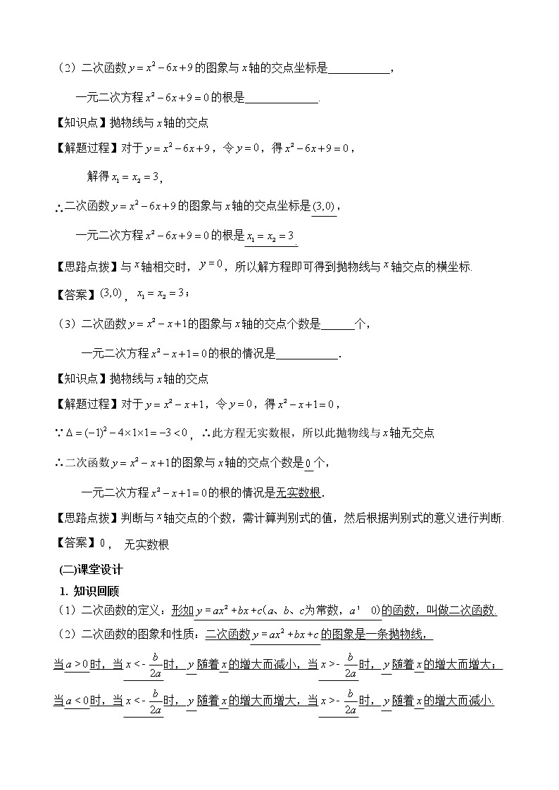 人教版（五四学制）九上数学 28.2 二次函数与一元二次方程 课件+教案02