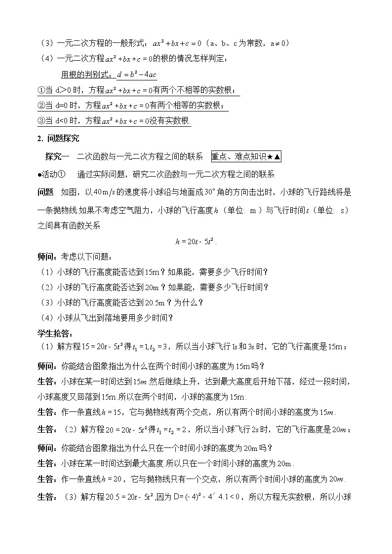 人教版（五四学制）九上数学 28.2 二次函数与一元二次方程 课件+教案03