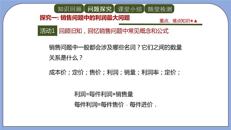 人教版（五四学制）九上数学 28.3 二次函数与实际问题 第1课时  课件第3页