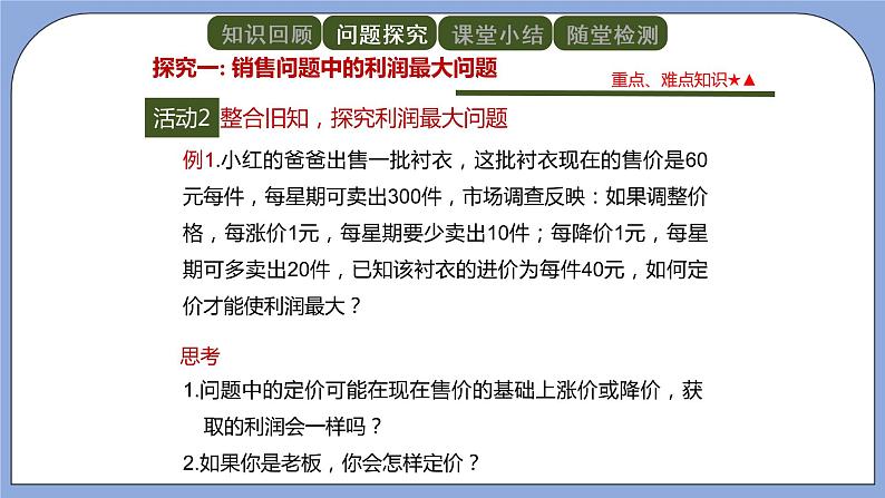 人教版（五四学制）九上数学 28.3 二次函数与实际问题 第1课时  课件第4页