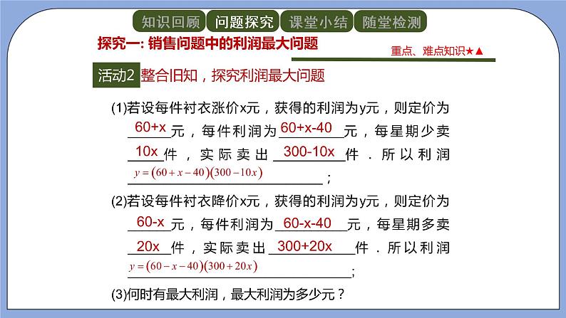 人教版（五四学制）九上数学 28.3 二次函数与实际问题 第1课时  课件第5页