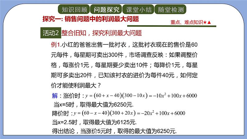 人教版（五四学制）九上数学 28.3 二次函数与实际问题 第1课时  课件第6页