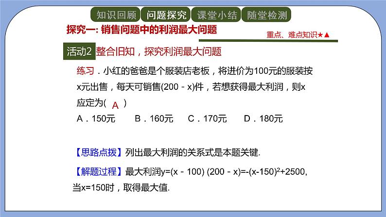 人教版（五四学制）九上数学 28.3 二次函数与实际问题 第1课时  课件第7页