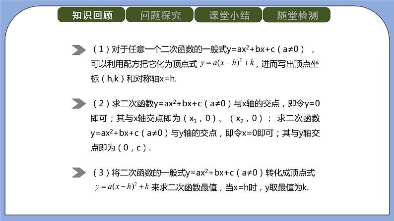 人教版（五四学制）九上数学 28.3 二次函数与实际问题 第2课时  课件第2页