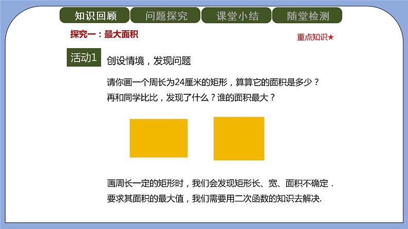 人教版（五四学制）九上数学 28.3 二次函数与实际问题 第2课时  课件第3页