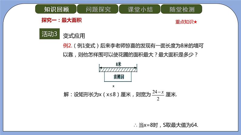 人教版（五四学制）九上数学 28.3 二次函数与实际问题 第2课时  课件第6页