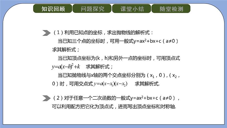 人教版（五四学制）九上数学 28.3 二次函数与实际问题第3课时 课件+教案02