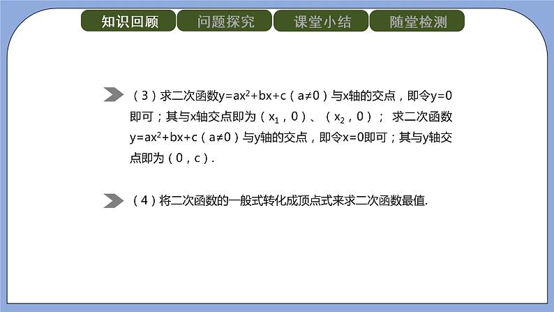 人教版（五四学制）九上数学 28.3 二次函数与实际问题第3课时 课件+教案03