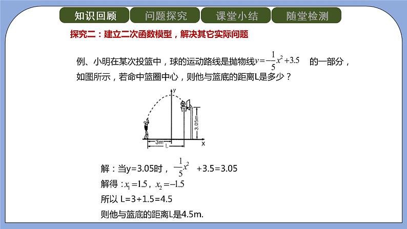 人教版（五四学制）九上数学 28.3 二次函数与实际问题第3课时 课件+教案07