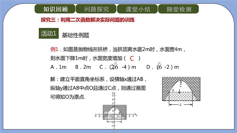 人教版（五四学制）九上数学 28.3 二次函数与实际问题第3课时 课件+教案08