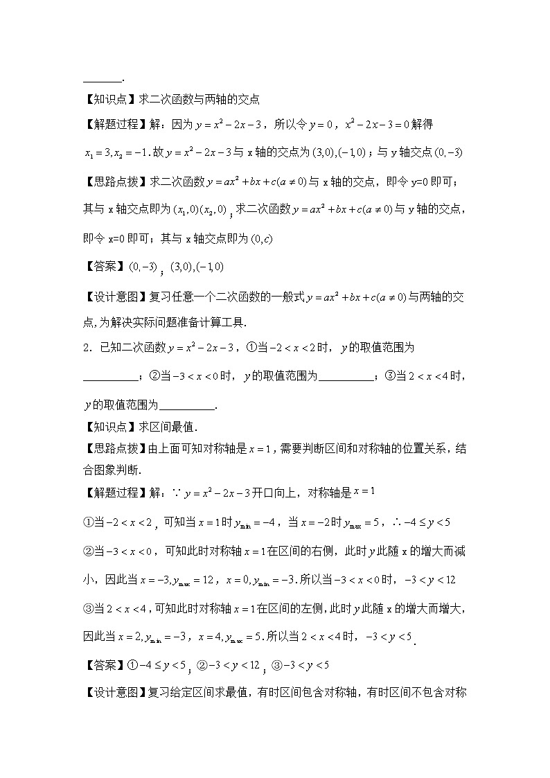 人教版（五四学制）九上数学 28.3 二次函数与实际问题第3课时 课件+教案02