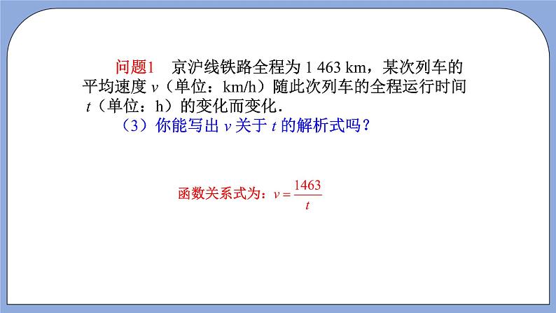 人教版（五四学制）九上数学 29.1.1 反比例函数 课件+教案03