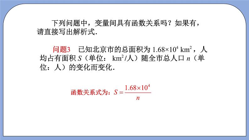 人教版（五四学制）九上数学 29.1.1 反比例函数 课件+教案05