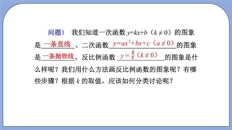 人教版（五四学制）九上数学 29.1.2 反比例函数的图象和性质第1课时  课件+教案02