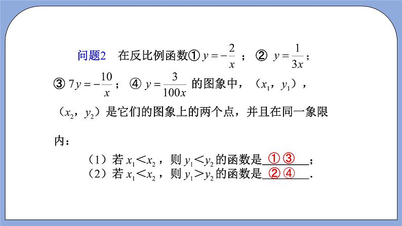 人教版（五四学制）九上数学 29.1.2 反比例函数的图象和性质第2课时 课件+教案04