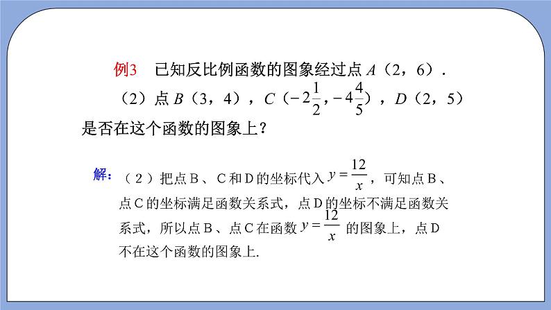 人教版（五四学制）九上数学 29.1.2 反比例函数的图象和性质第2课时 课件+教案06