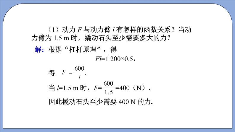 人教版（五四学制）九上数学 29.2 反比例函数与实际问题 第2课时  课件第4页