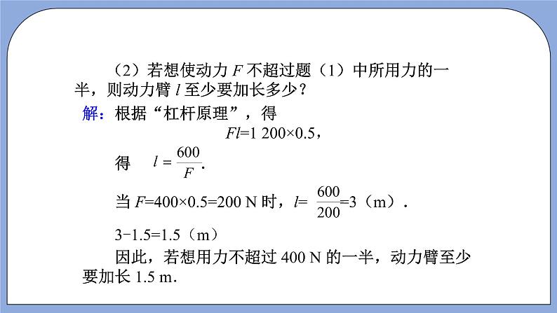 人教版（五四学制）九上数学 29.2 反比例函数与实际问题 第2课时  课件第5页