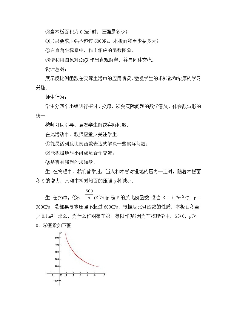 人教版（五四学制）九上数学 29.2 反比例函数与实际问题第1课时 课件+教案02