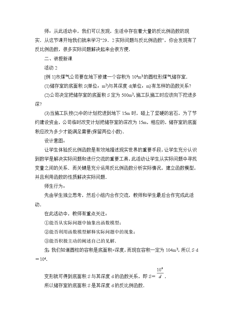 人教版（五四学制）九上数学 29.2 反比例函数与实际问题第1课时 课件+教案03