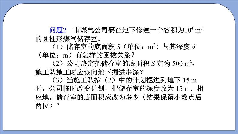 人教版（五四学制）九上数学 29.2 反比例函数与实际问题第1课时 课件+教案03