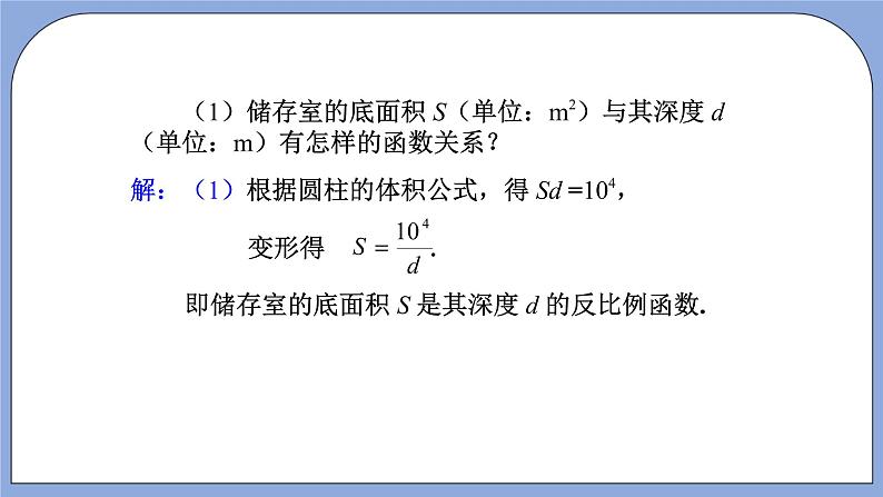 人教版（五四学制）九上数学 29.2 反比例函数与实际问题第1课时 课件+教案04