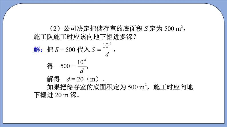 人教版（五四学制）九上数学 29.2 反比例函数与实际问题第1课时 课件+教案05