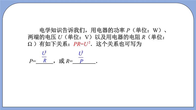 人教版（五四学制）九上数学 29.2 反比例函数与实际问题第3课时 课件+教案03