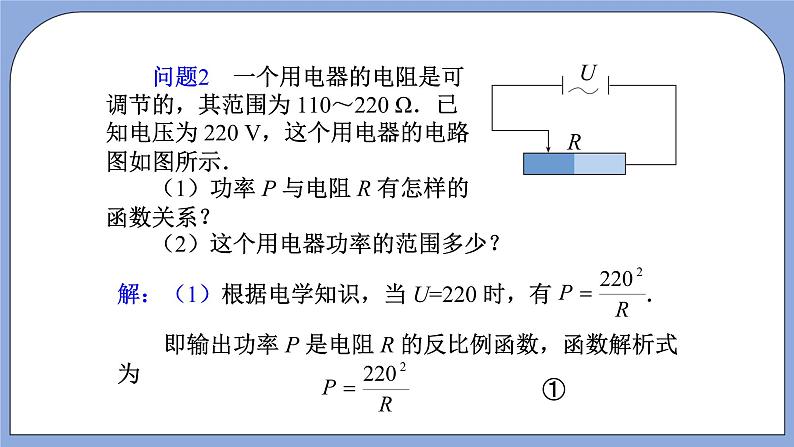 人教版（五四学制）九上数学 29.2 反比例函数与实际问题第3课时 课件+教案04