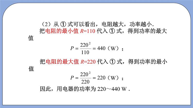 人教版（五四学制）九上数学 29.2 反比例函数与实际问题第3课时 课件+教案05