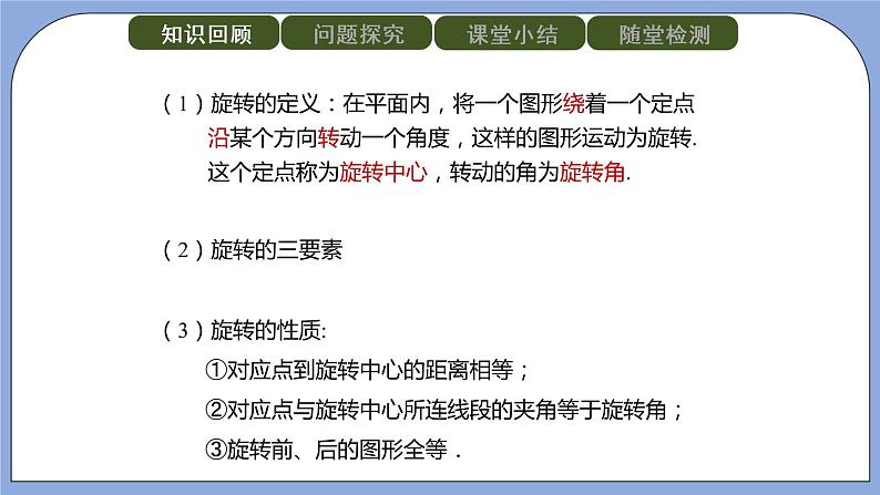 人教版（五四学制）九上数学 30.2.1 中心对称 课件+教案02