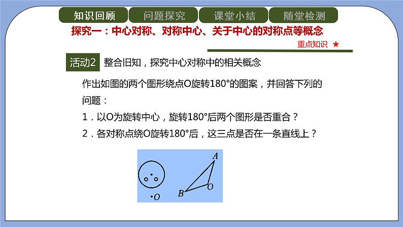 人教版（五四学制）九上数学 30.2.1 中心对称 课件+教案04