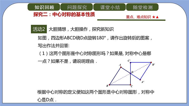 人教版（五四学制）九上数学 30.2.1 中心对称 课件+教案06