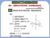 人教版（五四学制）九上数学 30.2.3 关于原点对称的点的坐标 课件+教案