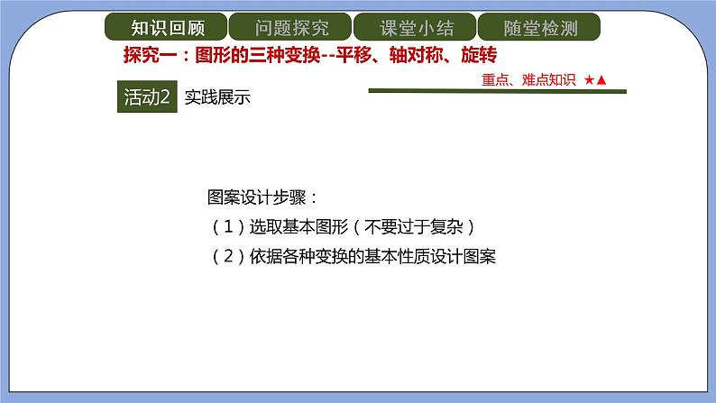 人教版（五四学制）九上数学 30.3 课题学习 图案设计 课件+教案06