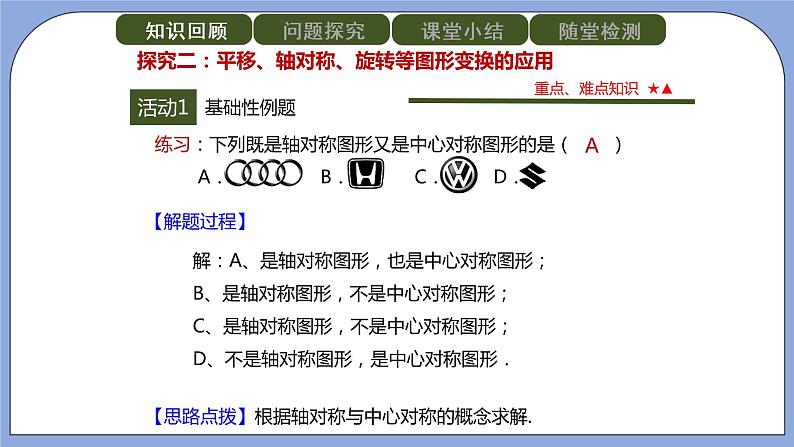 人教版（五四学制）九上数学 30.3 课题学习 图案设计 课件+教案08