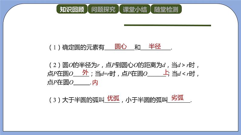 人教版（五四学制）九上数学 31.1.2 垂直于弦的直径 课件+教案02