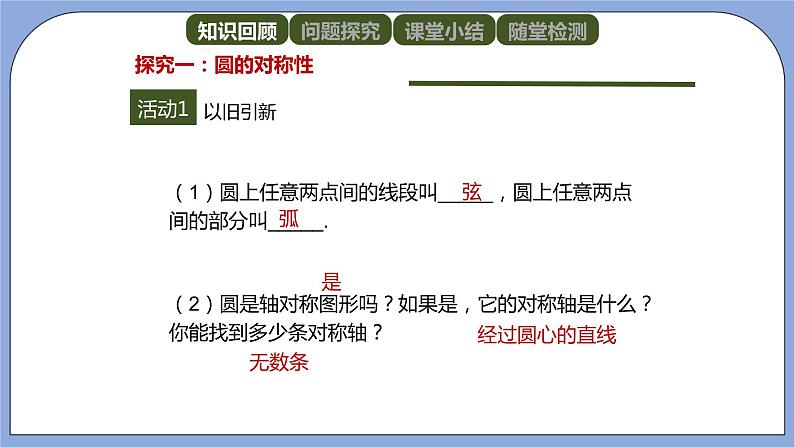 人教版（五四学制）九上数学 31.1.2 垂直于弦的直径 课件+教案03