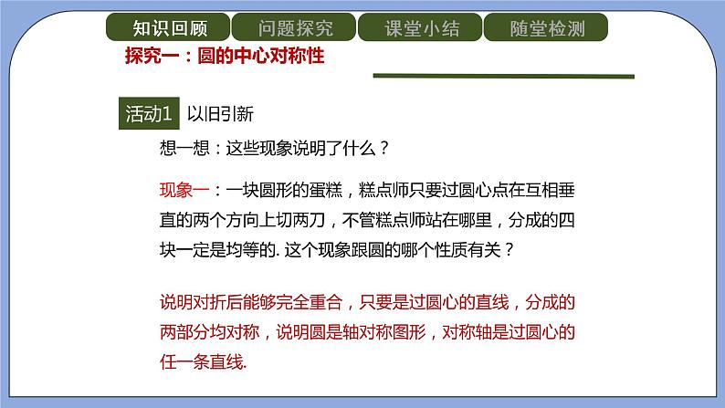 人教版（五四学制）九上数学 31.1.3 弧、弦、圆心角 课件第3页