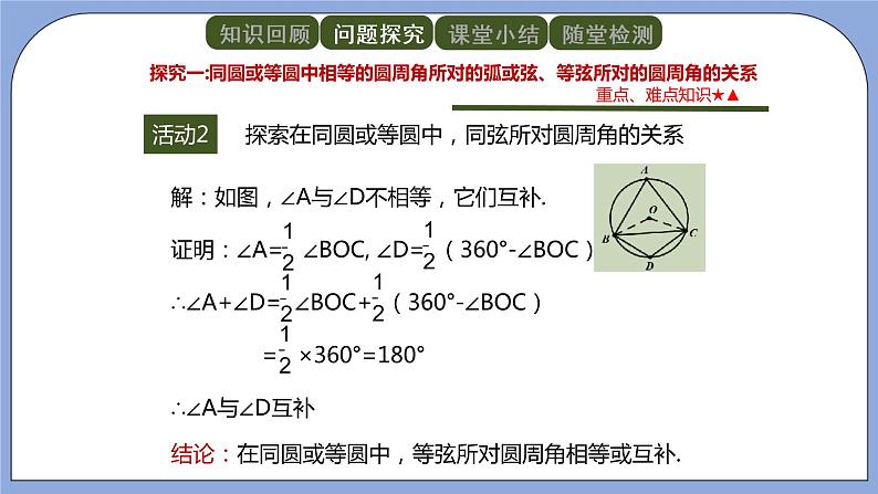 人教版（五四学制）九上数学 31.1.4 圆周角 第2课时  课件第6页