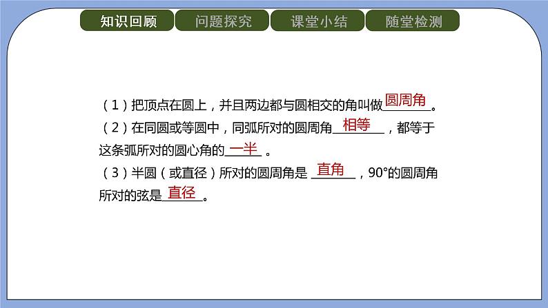 人教版（五四学制）九上数学 31.2.1 点和圆的位置关系 课件+教案02