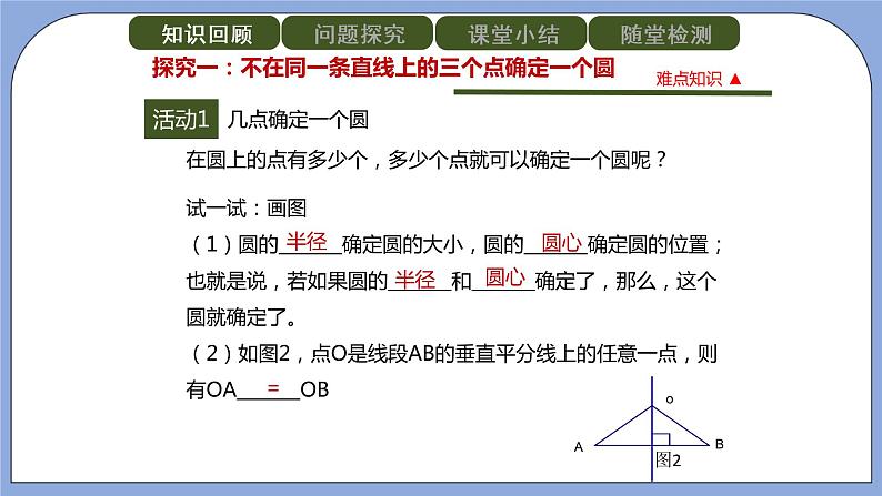 人教版（五四学制）九上数学 31.2.1 点和圆的位置关系 课件+教案06