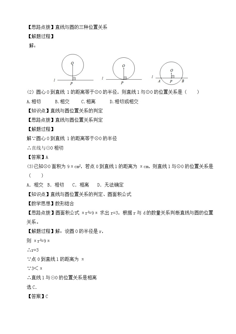 人教版（五四学制）九上数学 31.2.2 直线和圆的位置关系第1课时 课件+教案02