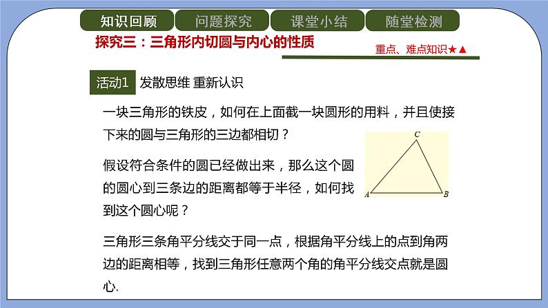 人教版（五四学制）九上数学 31.2.2 直线和圆的位置关系第3课时 课件+教案08