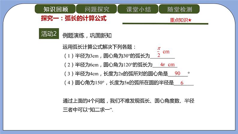 人教版（五四学制）九上数学 31.4 弧长和扇形面积第1课时 课件+教案06