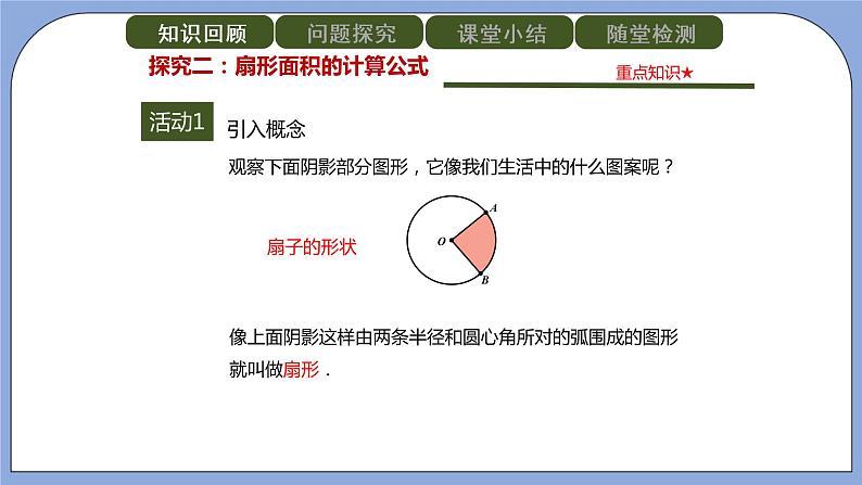 人教版（五四学制）九上数学 31.4 弧长和扇形面积第1课时 课件+教案07