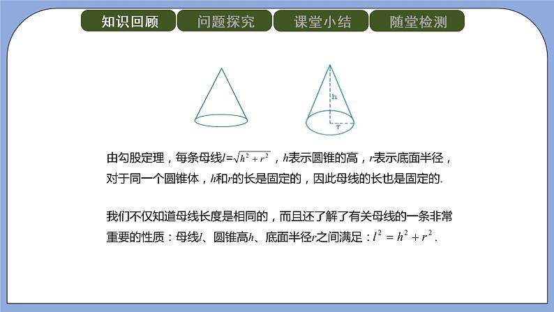 人教版（五四学制）九上数学 31.4 弧长和扇形面积第2课时 课件+教案05