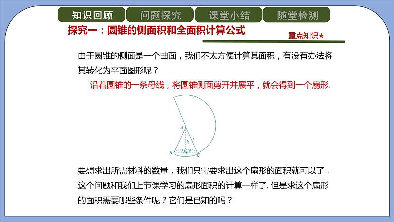 人教版（五四学制）九上数学 31.4 弧长和扇形面积第2课时 课件+教案07